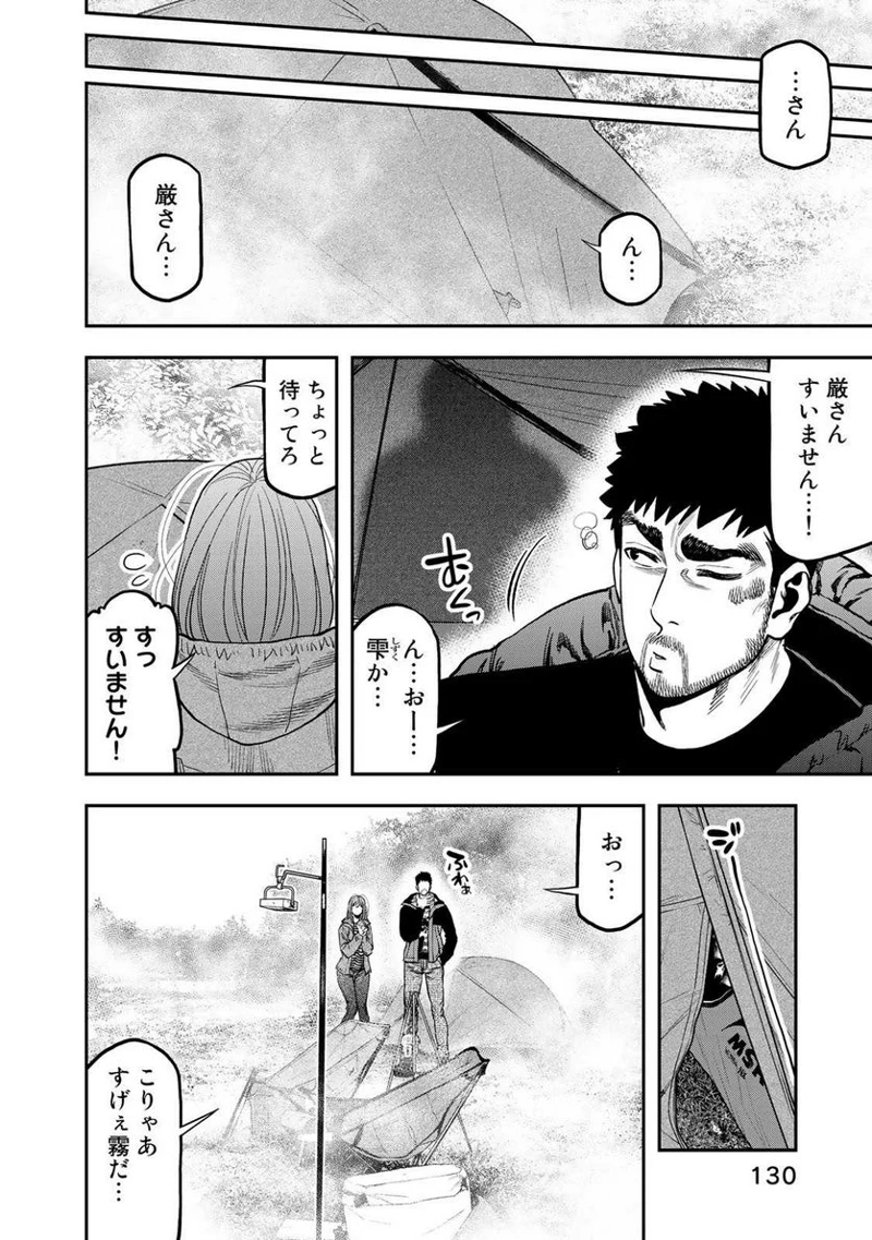ふたりソロキャンプ 第31話 - Page 4