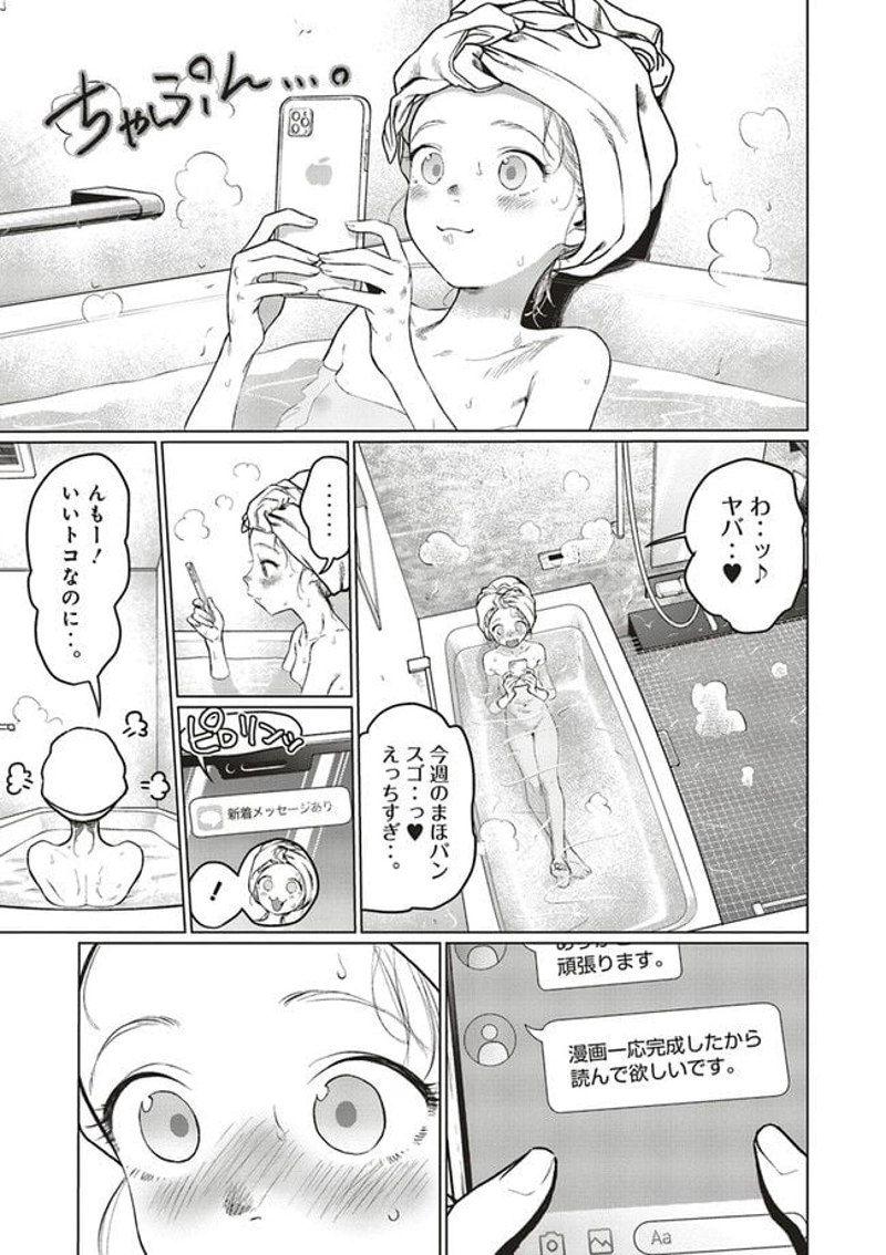 サーシャちゃんとクラスメイトオタクくん 第30話 - Page 3