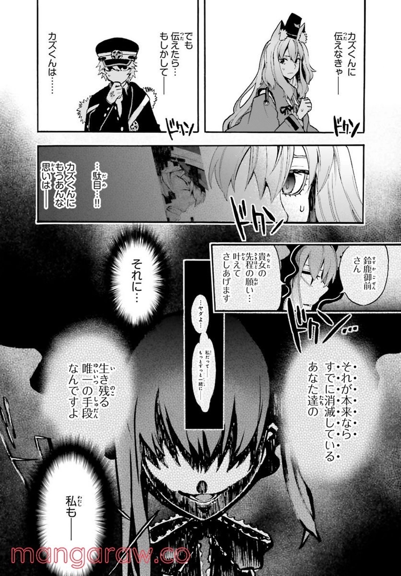 フェイト/エクストラ CCC FOXTAIL 第59話 - Page 10