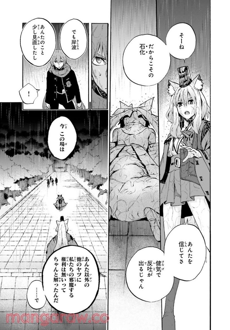 フェイト/エクストラ CCC FOXTAIL 第69話 - Page 19