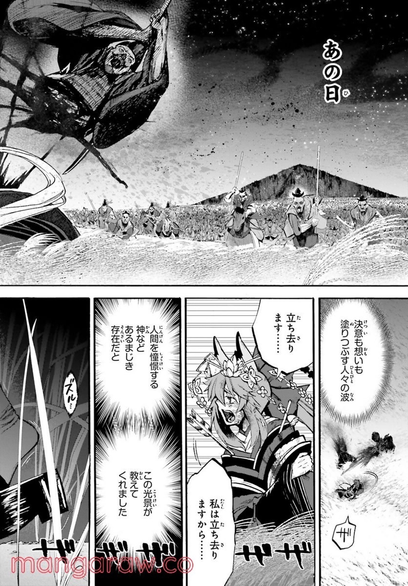 フェイト/エクストラ CCC FOXTAIL 第71話 - Page 4