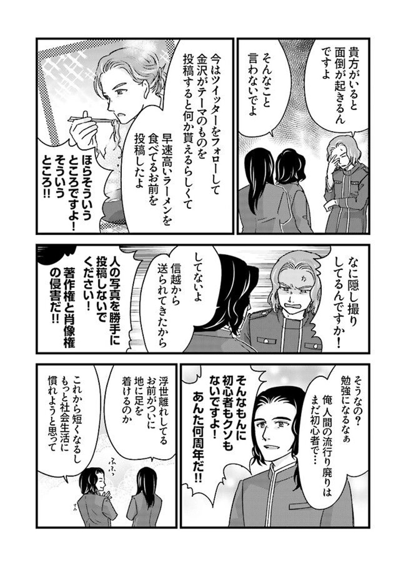 青春鉄道（株）(Raw – Free) 第188話 - Page 5
