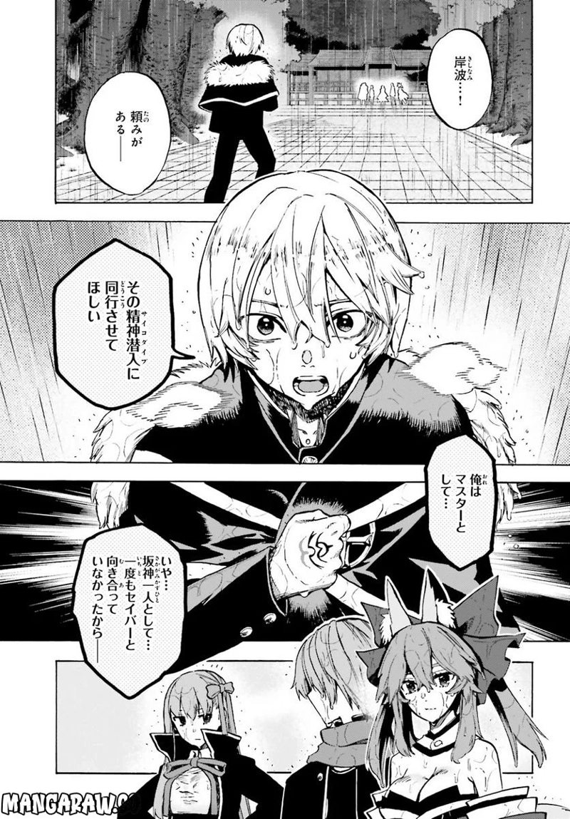 フェイト/エクストラ CCC FOXTAIL 第77話 - Page 7