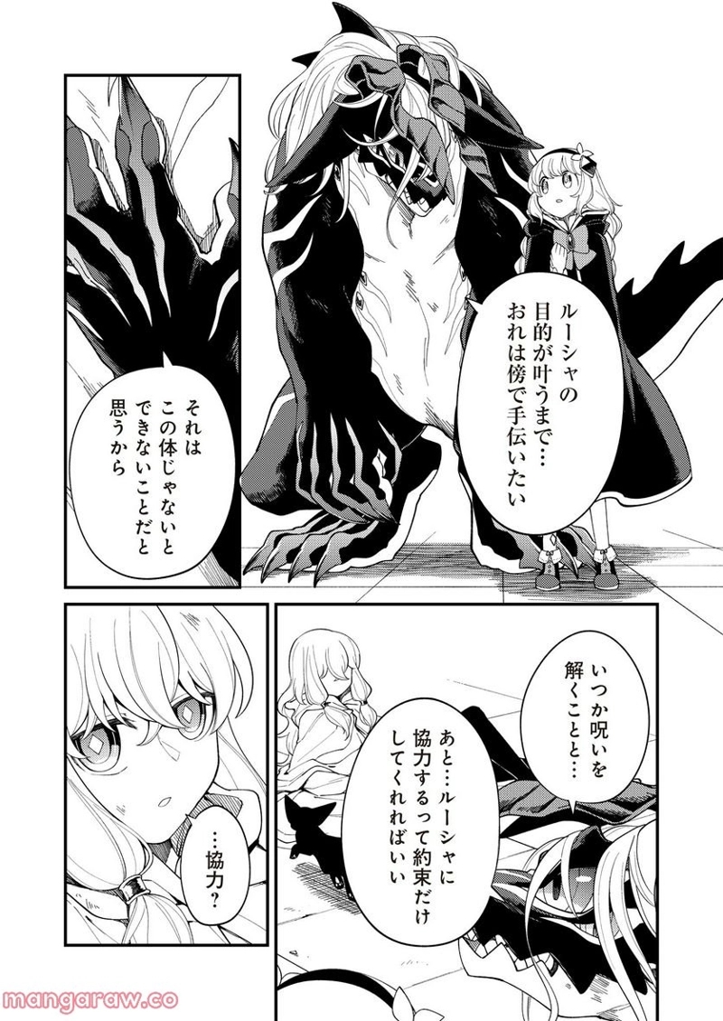 魔女と魔獣 第19話 - Page 7