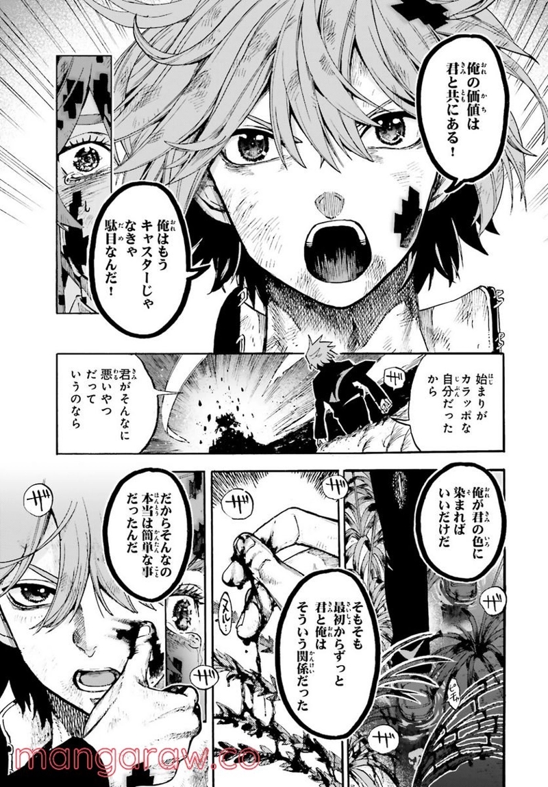 フェイト/エクストラ CCC FOXTAIL 第71話 - Page 27