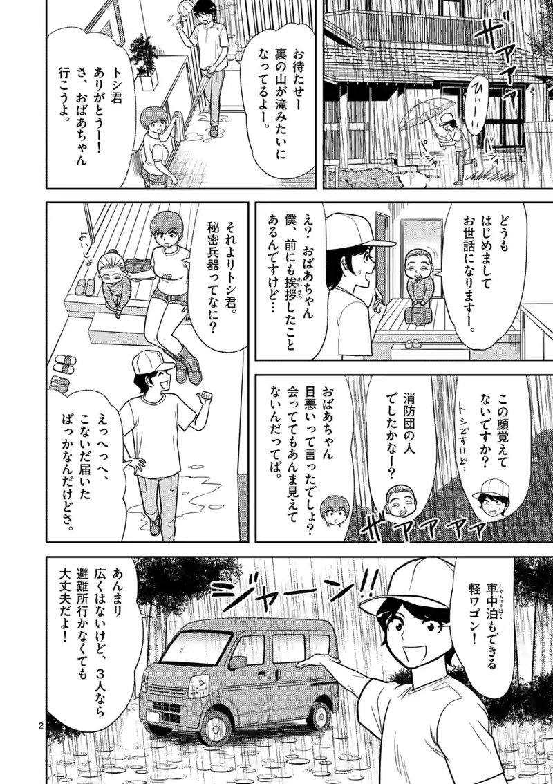 ゴルゴCAMP 第15話 - Page 2