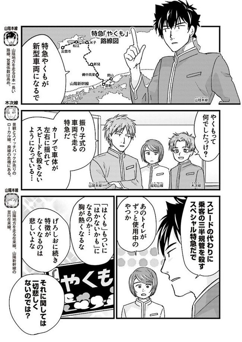 青春鉄道（株）(Raw – Free) 第186話 - Page 3