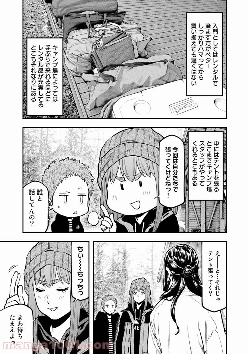 ふたりソロキャンプ 第76話 - Page 9