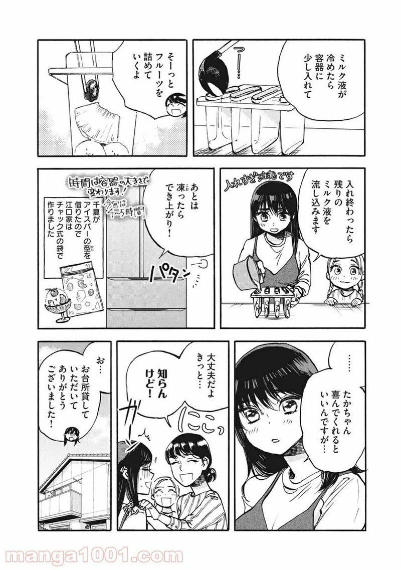 ざんげ飯 第10話 - Page 8