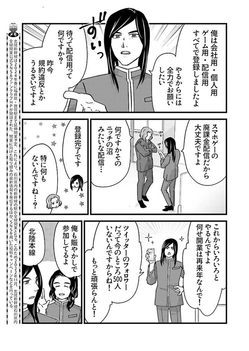 青春鉄道（株）(Raw – Free) 第188話 - Page 3