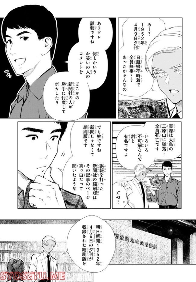 東京オルタナティヴ 第60話 - Page 13