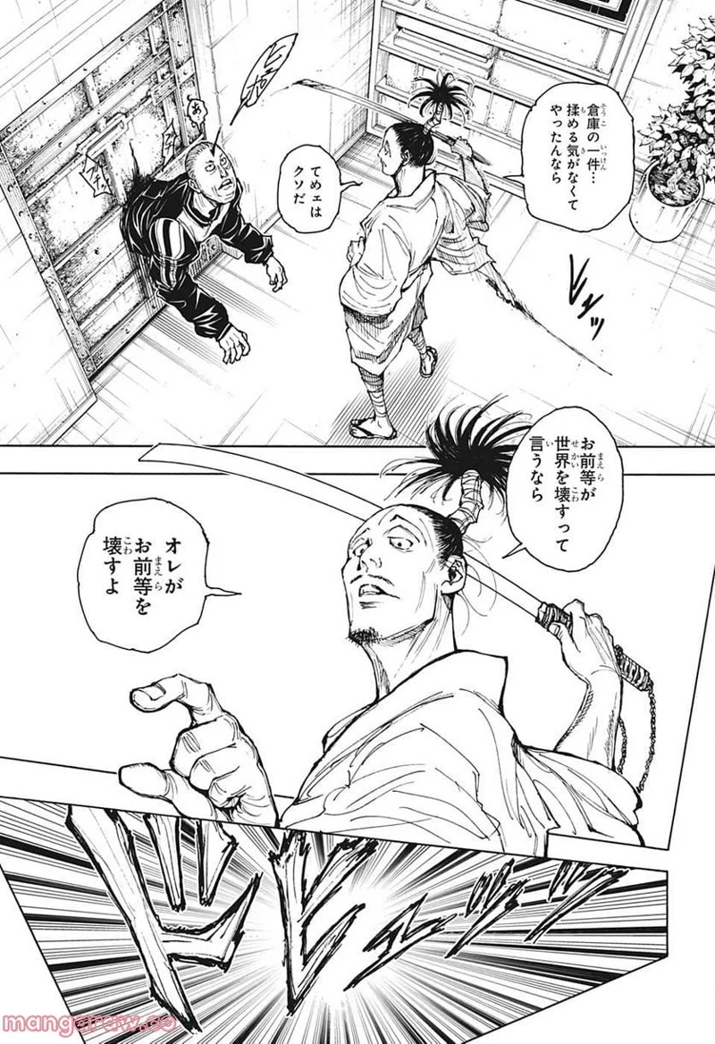 HUNTER X HUNTER 第393話 - Page 3