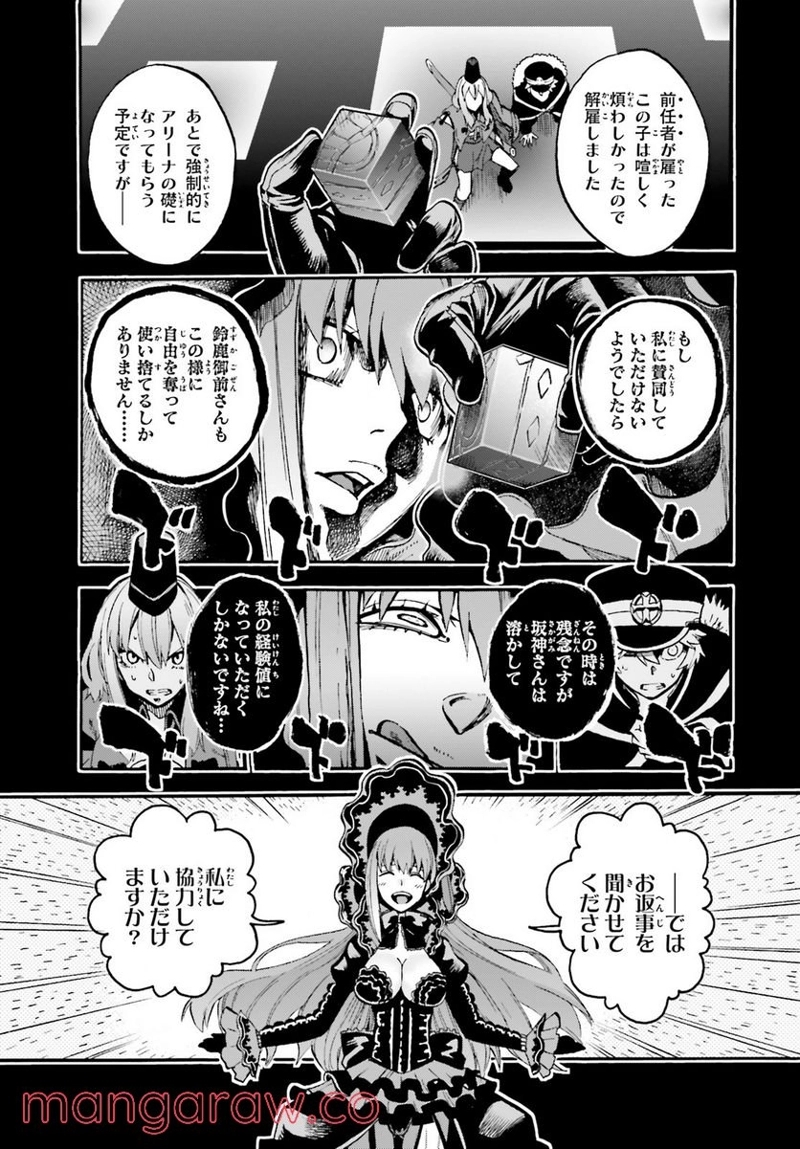 フェイト/エクストラ CCC FOXTAIL 第58.2話 - Page 9