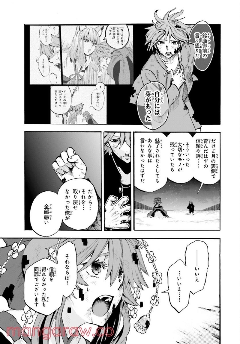 フェイト/エクストラ CCC FOXTAIL 第71話 - Page 13