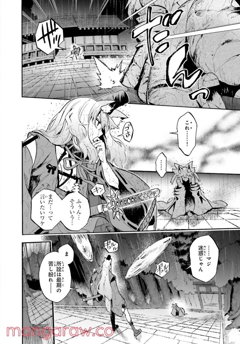フェイト/エクストラ CCC FOXTAIL 第69話 - Page 10