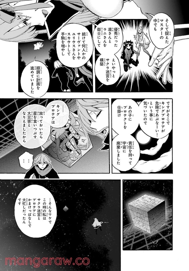 フェイト/エクストラ CCC FOXTAIL 第64.2話 - Page 5