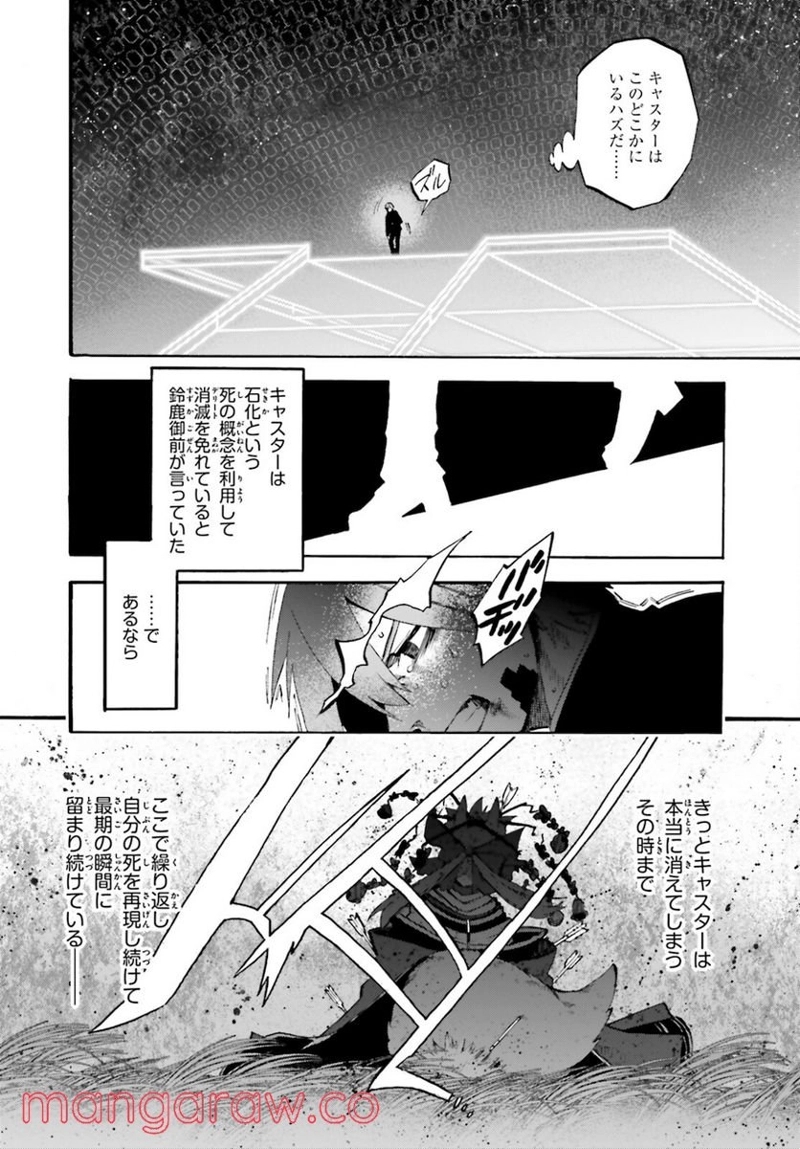 フェイト/エクストラ CCC FOXTAIL 第70話 - Page 4