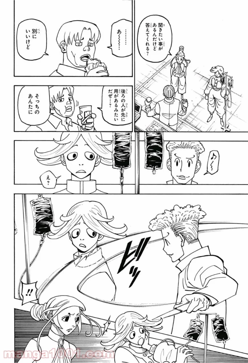 HUNTER X HUNTER 第390話 - Page 10