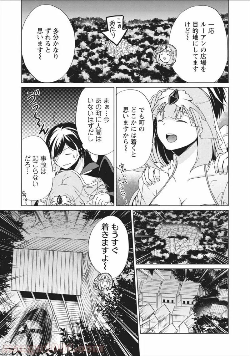 神眼の勇者 第11話 - Page 17