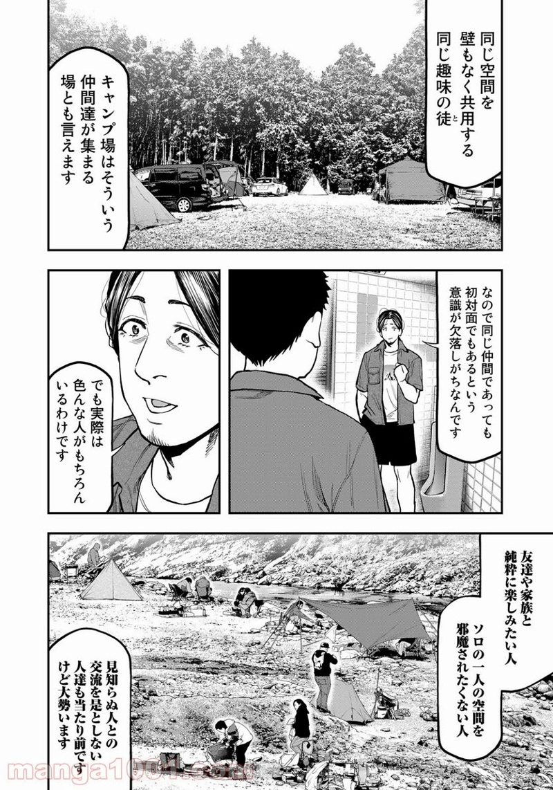 ふたりソロキャンプ 第63話 - Page 12