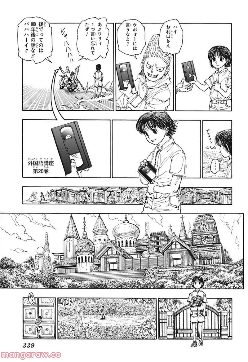 HUNTER X HUNTER 第395話 - Page 13