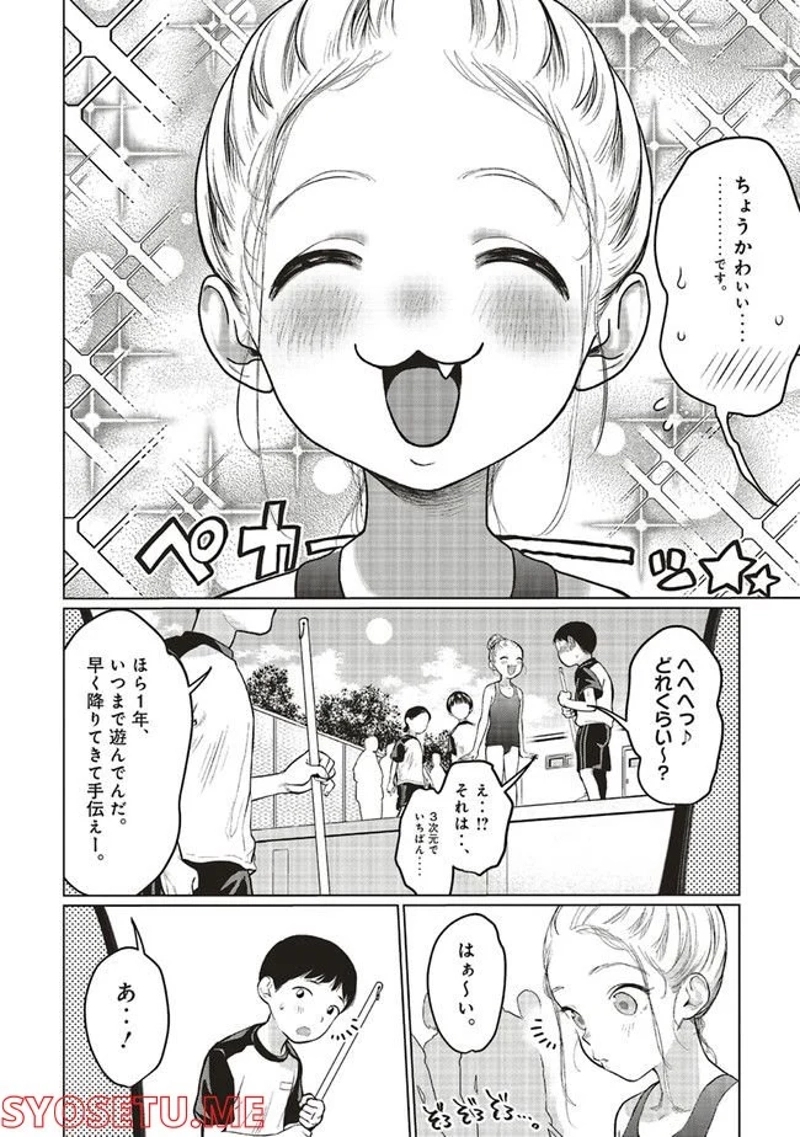 サーシャちゃんとクラスメイトオタクくん 第28話 - Page 6