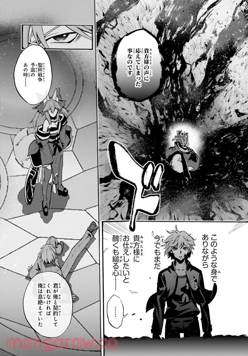 フェイト/エクストラ CCC FOXTAIL 第71話 - Page 19