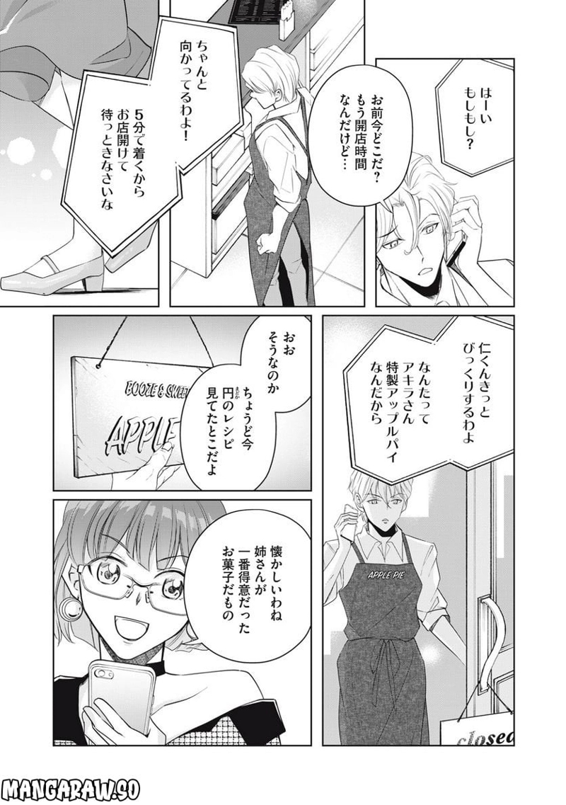 BOOZE＆SWEETS～酒と菓子の日々～ 第16.1話 - Page 5