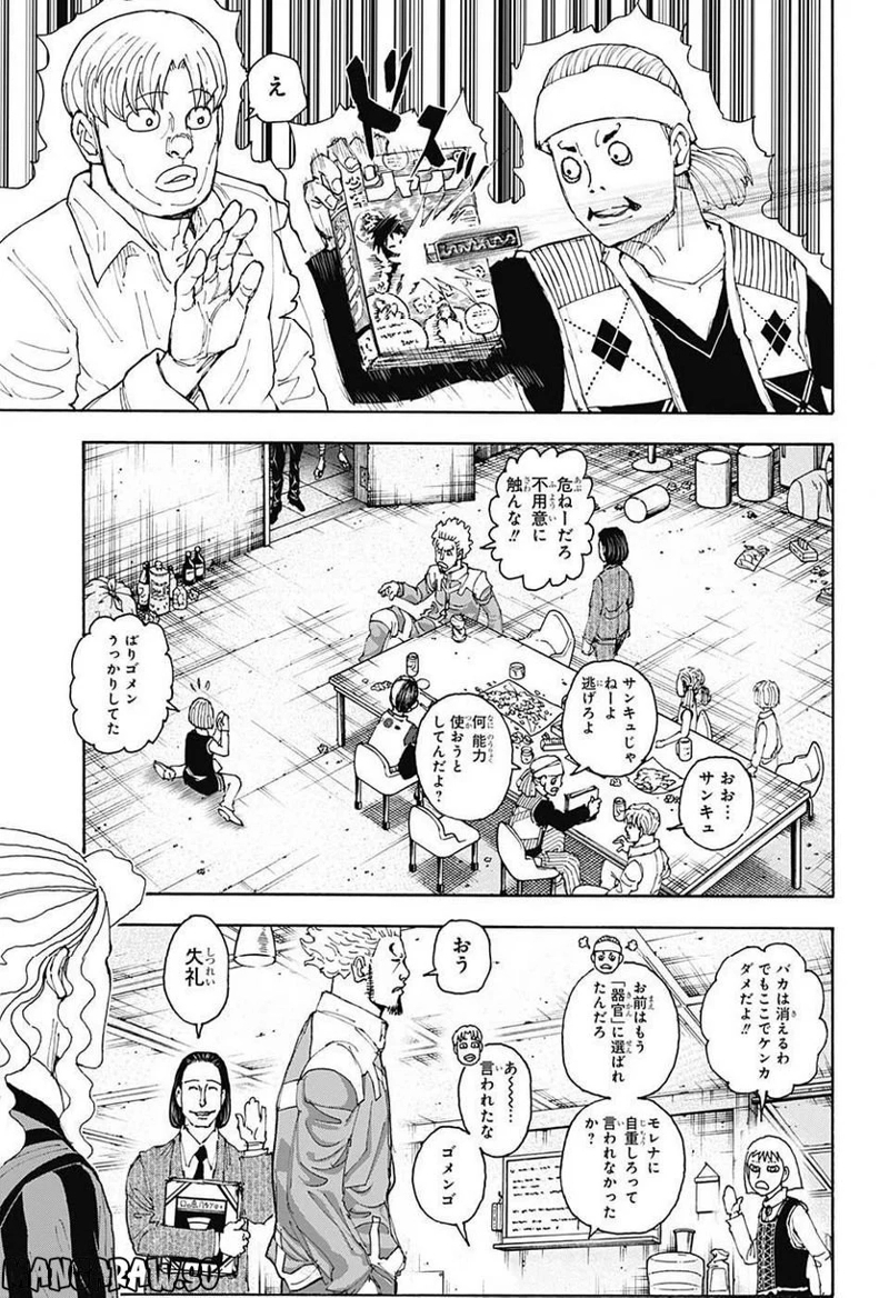 HUNTER X HUNTER 第399話 - Page 9
