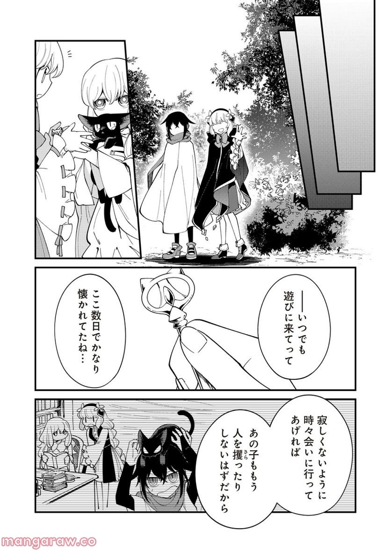 魔女と魔獣 第19話 - Page 14
