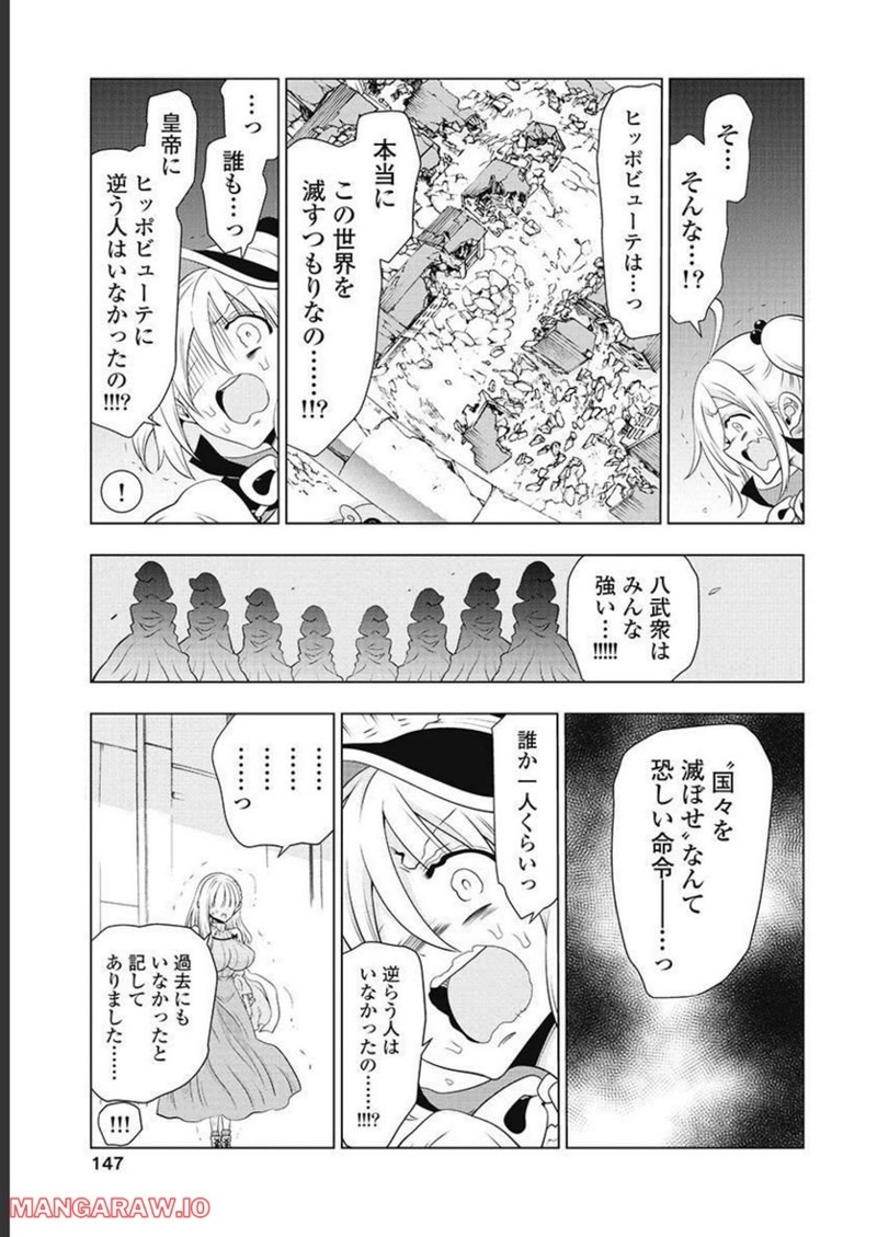 ヤンキークエスト 第60話 - Page 35