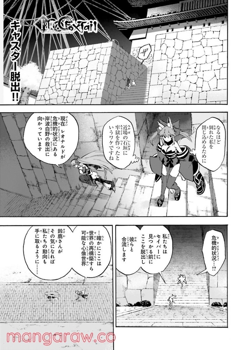 フェイト/エクストラ CCC FOXTAIL 第62話 - Page 1