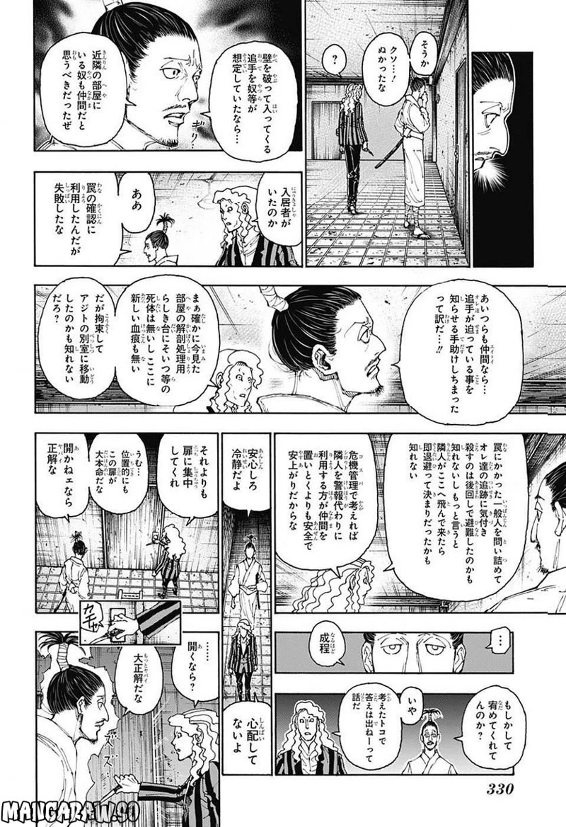 HUNTER X HUNTER 第399話 - Page 2