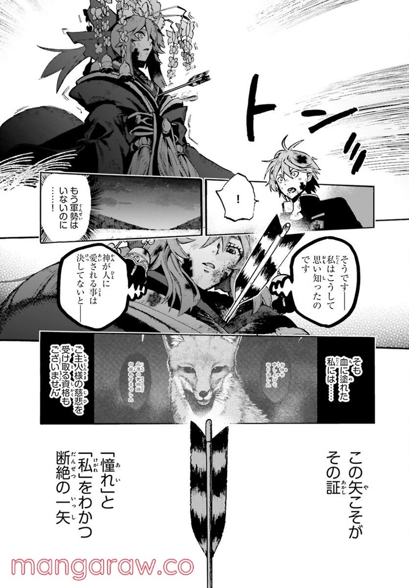 フェイト/エクストラ CCC FOXTAIL 第71話 - Page 23