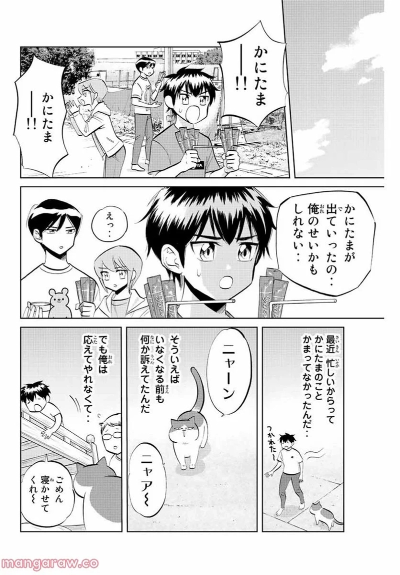 ダイヤのC!! 青道高校野球部猫日誌 第38話 - Page 8