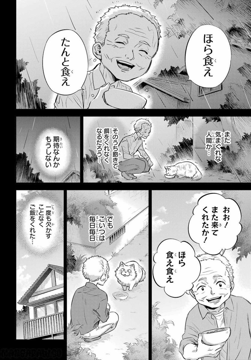 おじさまと猫 第96話 - Page 18