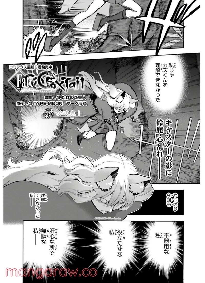 フェイト/エクストラ CCC FOXTAIL 第64話 - Page 1