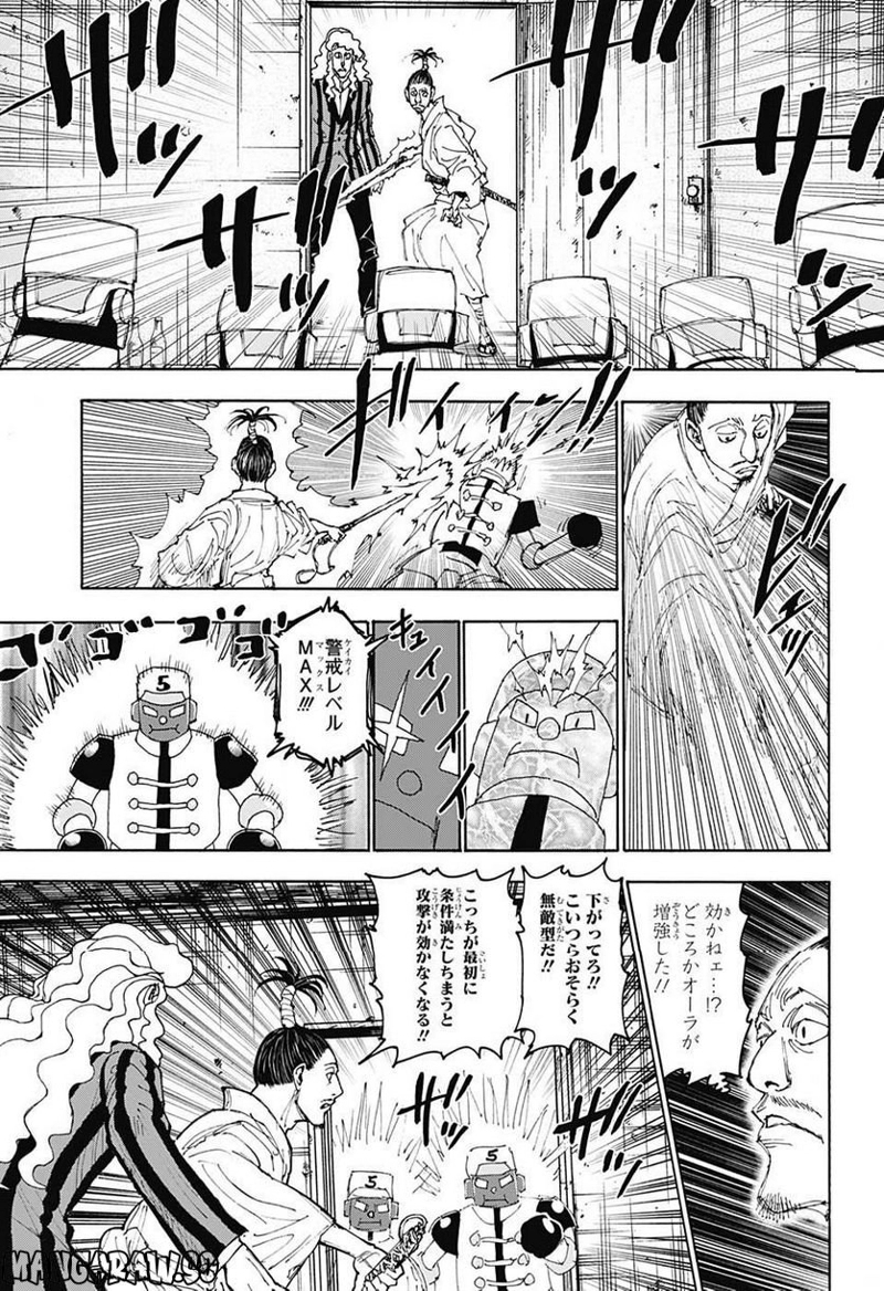 HUNTER X HUNTER 第399話 - Page 15