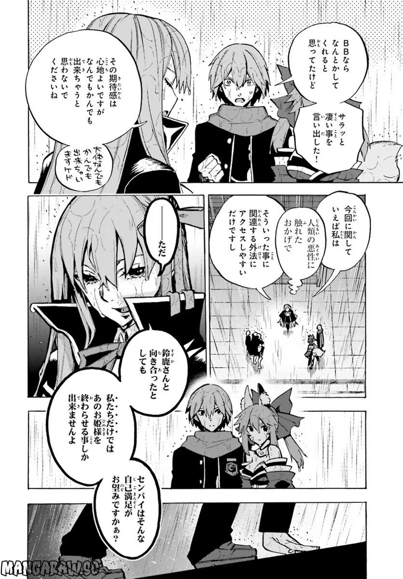 フェイト/エクストラ CCC FOXTAIL 第77話 - Page 8