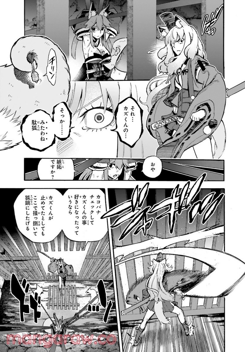 フェイト/エクストラ CCC FOXTAIL 第59話 - Page 15