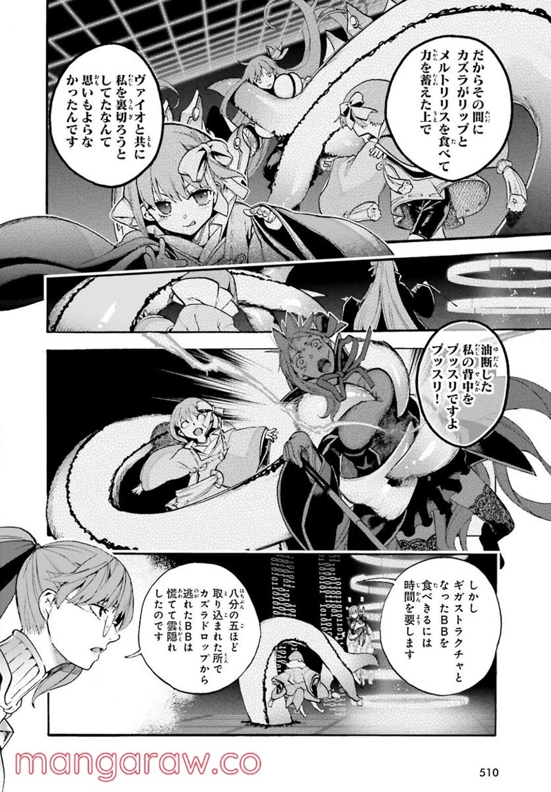 フェイト/エクストラ CCC FOXTAIL 第64.2話 - Page 6