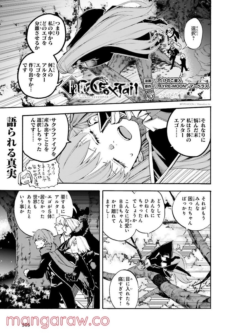 フェイト/エクストラ CCC FOXTAIL 第64.2話 - Page 1