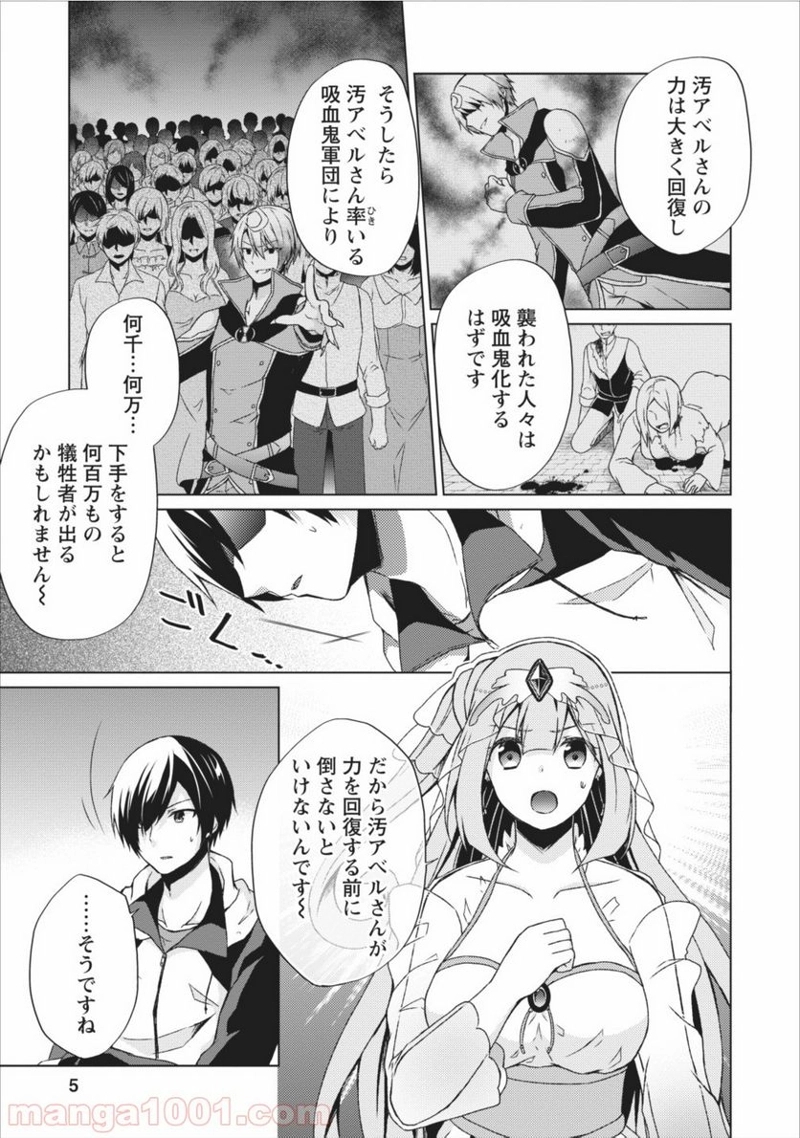 神眼の勇者 第11話 - Page 5