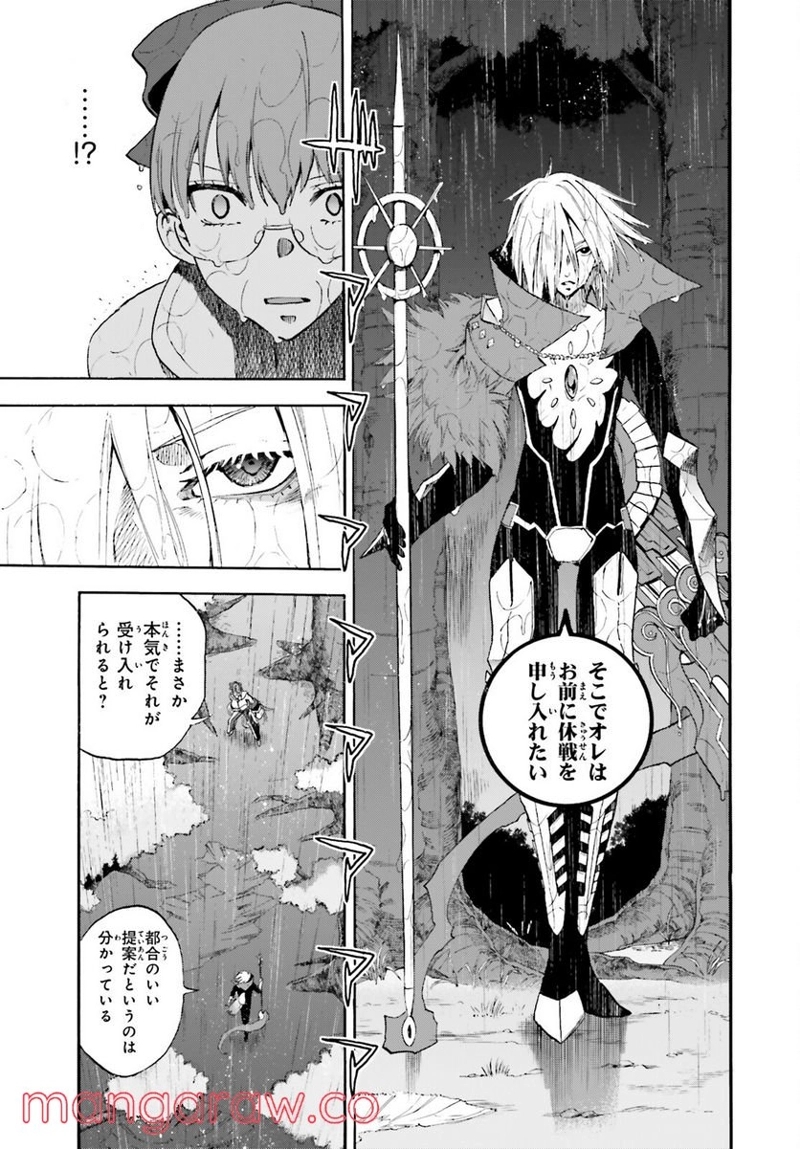 フェイト/エクストラ CCC FOXTAIL 第67話 - Page 19