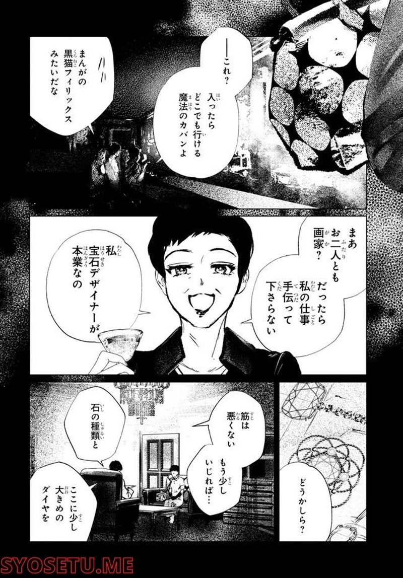 東京オルタナティヴ 第60話 - Page 22