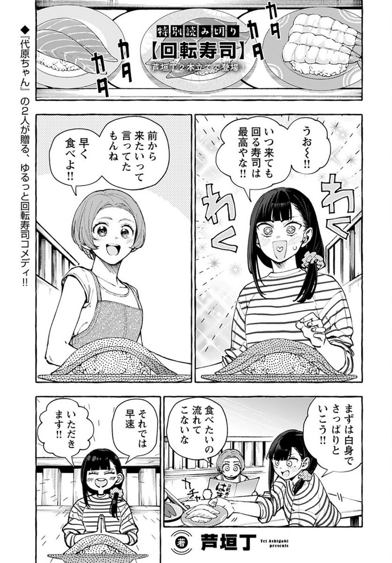 回転寿司 第1話 - Page 1
