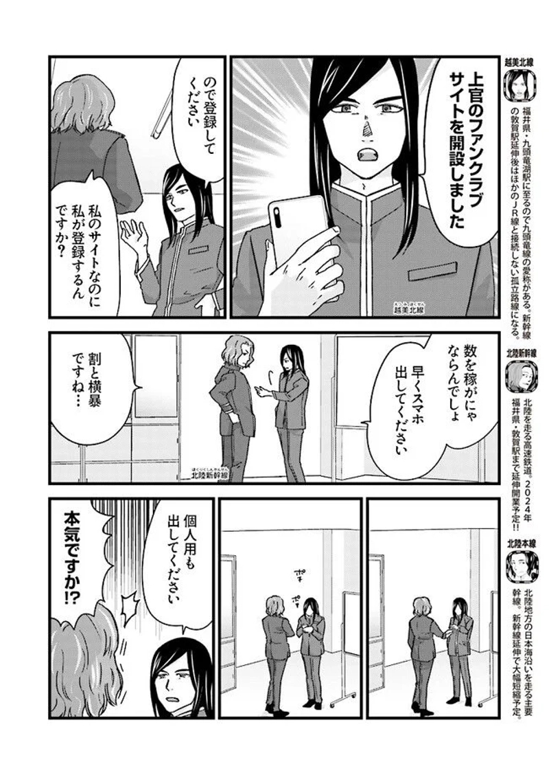 青春鉄道（株）(Raw – Free) 第188話 - Page 2