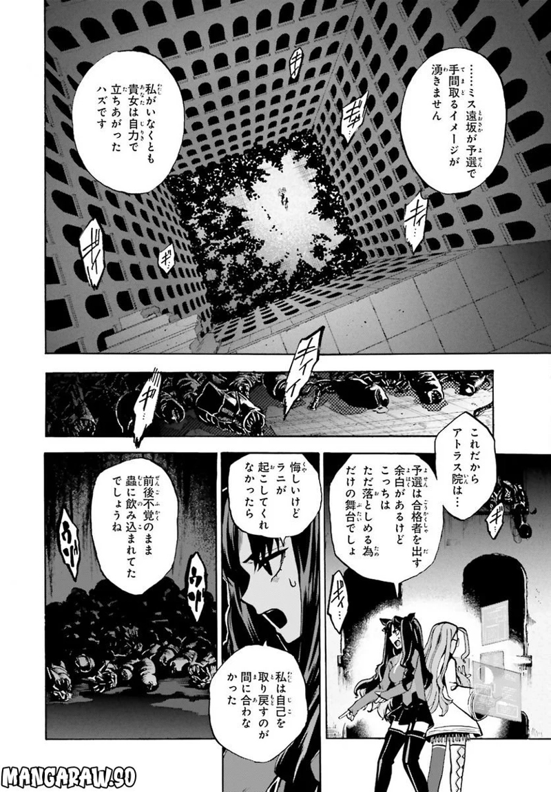 フェイト/エクストラ CCC FOXTAIL 第78話 - Page 2