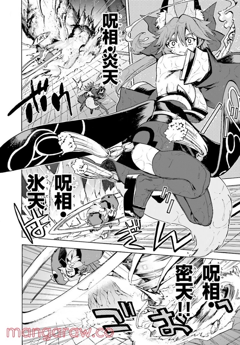 フェイト/エクストラ CCC FOXTAIL 第73話 - Page 14