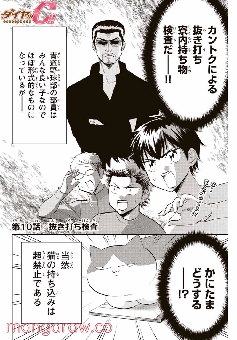 ダイヤのC!! 青道高校野球部猫日誌 第10話 - Page 2